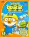 Porong Porong Pororo 3 Japanese english subbed