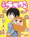 Himouto! Umaru-chan OVA Japanese english subbed