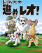 Jungle Taitei: Susume Leo! Japanese english subbed