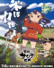 Tensui no Sakuna-hime Japanese english subbed