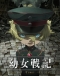 Youjo Senki Japanese english subbed