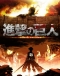 Shingeki no Kyojin Japanese english subbed