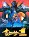 Tatakae!! Iczer-1 Japanese english subbed