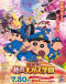 Crayon Shin-chan Movie 29: Mystery Meki! Hana no Tenkasu Gakuen Japanese english subbed