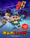 Crayon Shin-chan Gaiden: O-o-o no Shinnosuke Japanese english subbed