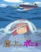 Gake no Ue no Ponyo Japanese english subbed