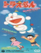 Doraemon (1979) Japanese english subbed