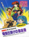 Urusei Yatsura OVA Japanese english subbed