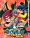 Bakuten Shoot Beyblade the Movie: Gekitou!! Takao vs. Daichi Japanese english subbed