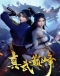 Zhen Wu Dianfeng Japanese english subbed