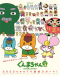 Gunma-chan Season 2 Japanese english subbed