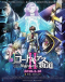 Code Geass: Hangyaku no Lelouch II - Handou Japanese english subbed