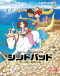 Sinbad: Soratobu Hime to Himitsu no Shima Japanese english subbed