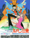 Lupin III: Lupin vs. Fukusei-ningen Japanese english subbed