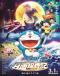 Doraemon Movie 39: Nobita no Getsumen Tansaki Japanese english subbed