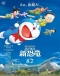 Doraemon Movie 40: Nobita no Shin Kyouryuu Japanese english subbed