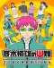 Saiki Kusuo no &Psi;-nan Japanese english subbed