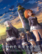 Ushinawareta Mirai wo Motomete: Ushinawareta Natsuyasumi wo Motomete Japanese english subbed