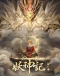 Yao Shen Ji 8th Season Japanese english subbed