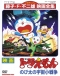 Doraemon Movie 06: Nobita no Little Star Wars Japanese english subbed