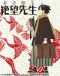 Sayonara Zetsubou Sensei Japanese english subbed