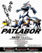 Kidou Keisatsu Patlabor: New OVA Japanese english subbed