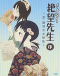 Sayonara Zetsubou Sensei Jo: Zoku Zetsubou Shoujo Senshuu Japanese english subbed