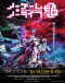 No Game No Life: Zero Japanese english subbed