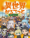 Isekai Quartet Japanese english subbed