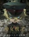Youjo Senki: Sabaku no Pasta Daisakusen Japanese english subbed