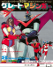 Great Mazinger Japanese english subbed