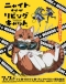 Nyaight of the Living Cat Japanese english subbed