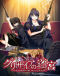 Grisaia no Meikyuu: Caprice no Mayu 0 Japanese english subbed