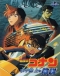 Meitantei Conan Movie 09: Suihei Senjou no Strategy Japanese english subbed