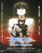 Soukyuu no Fafner: Dead Aggressor - Heaven and Earth Japanese english subbed