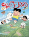 Shounen Ashibe: Go! Go! Goma-chan 3 Japanese english subbed