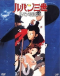 Lupin III: Lupin Ansatsu Shirei Japanese english subbed