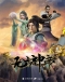 Wu Shang Shen Di Japanese english subbed