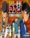Meitantei Conan OVA 05: Hyouteki wa Kogorou!! Shounen Tanteidan Maruchichousa Japanese english subbed