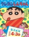 Crayon Shin-chan Japanese english subbed