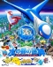 Pokemon Movie 05: Mizu no Miyako no Mamorigami Latias to Latios Japanese english subbed