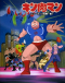 Kinnikuman: New York Kiki Ippatsu! Japanese english subbed