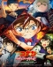 Meitantei Conan Movie 24: Hiiro no Dangan Japanese english subbed