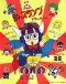 Dr. Slump: Arale-chan Japanese english subbed