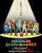 Crayon Shin-chan Gaiden: Alien vs. Shinnosuke Japanese english subbed