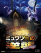 Pokemon Movie 22: Mewtwo no Gyakushuu Evolution Japanese english subbed
