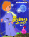 Hoshi no Oujisama Petit Prince Japanese english subbed