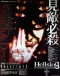 Hellsing Japanese english subbed