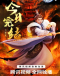 Wan Jie Du Zun 3rd Season Japanese english subbed