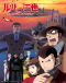 Lupin III: Alcatraz Connection Japanese english subbed